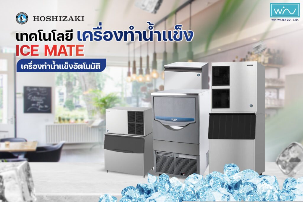 ติดตั้งเครื่องกรองน้ำเครื่องทำน้ำแข็งหาดใหญ่