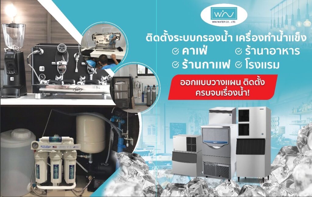 เครื่องทำน้ำแข็งร้านกาแฟ